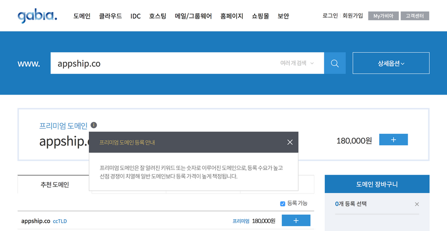 Appship.co Premium Domain Name 프리미엄 도메인 Korea and Korean Language Gabia.com
